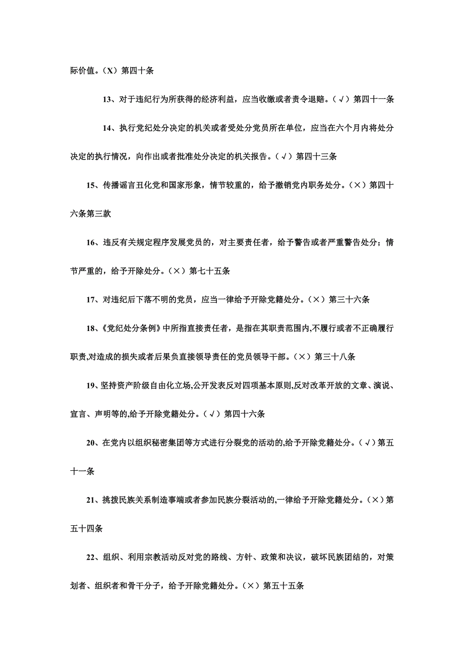 《条例》和《准则》综合测试题及答案_第2页