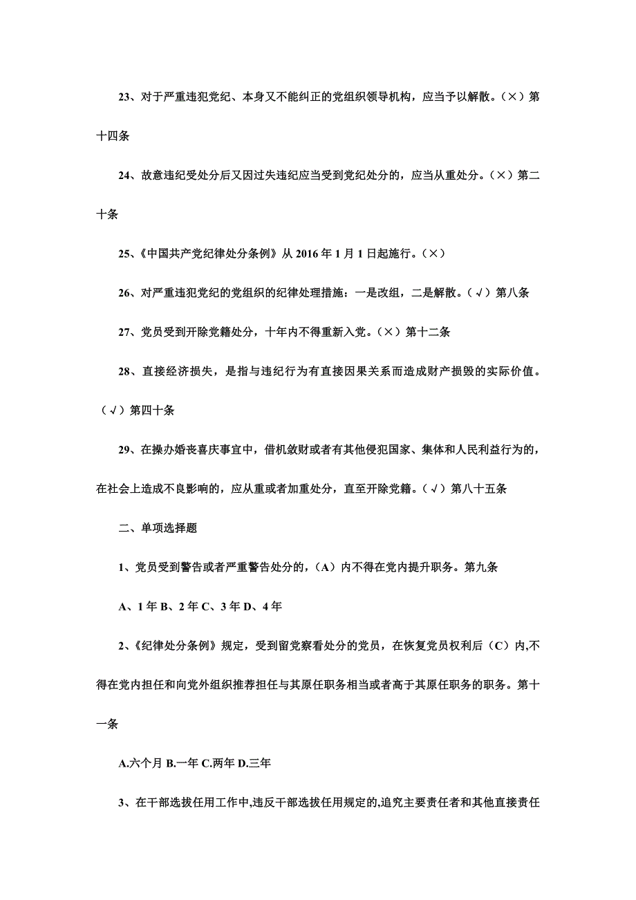 《条例》和《准则》综合测试题及答案_第3页