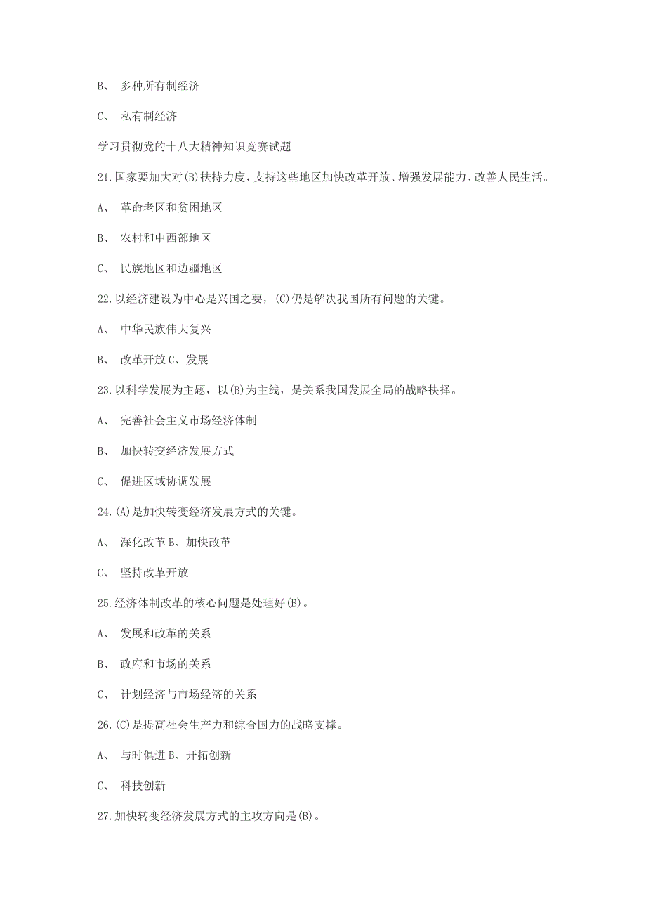 XX省党章知识测试百题附答案_第4页