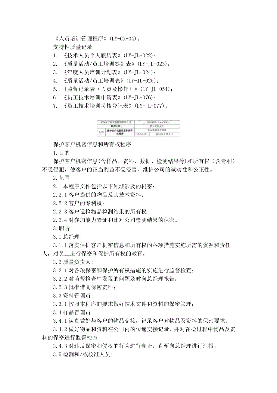 2017新版程序文件_第4页