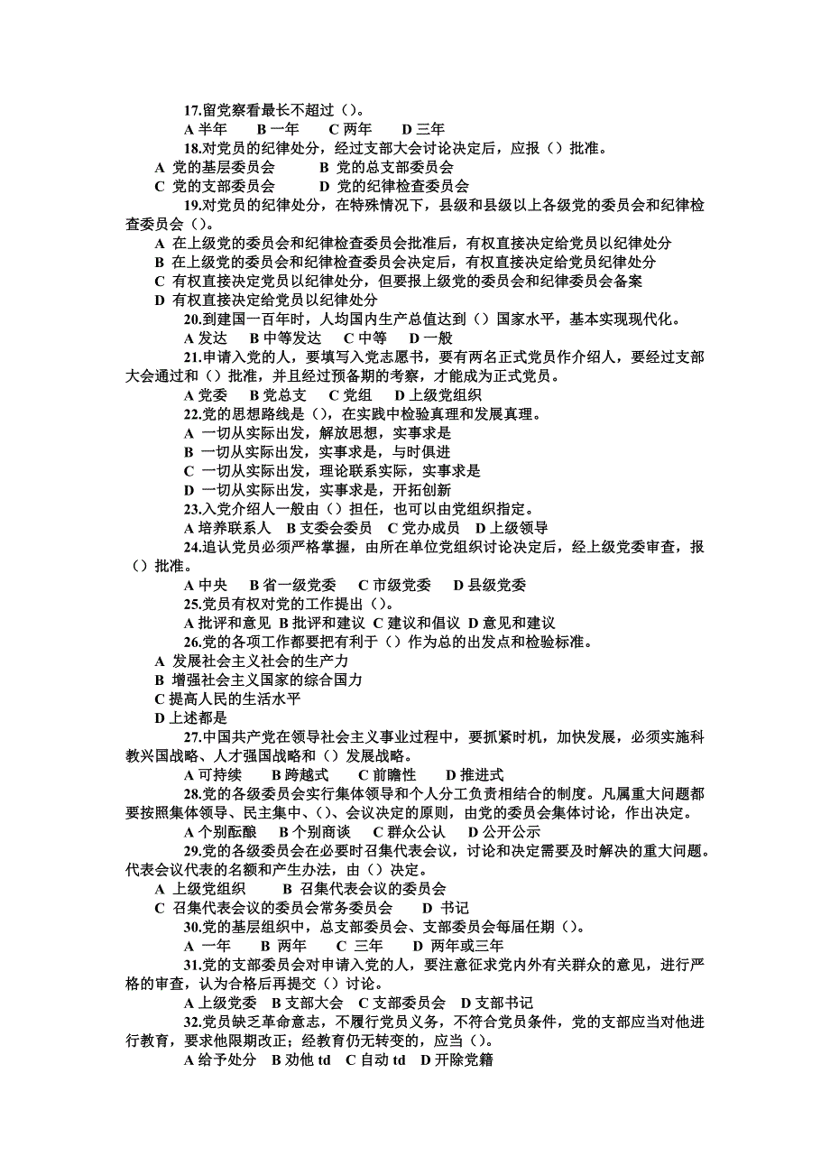 “两学一做”学习教育《党章》知识测试题及答案_第2页