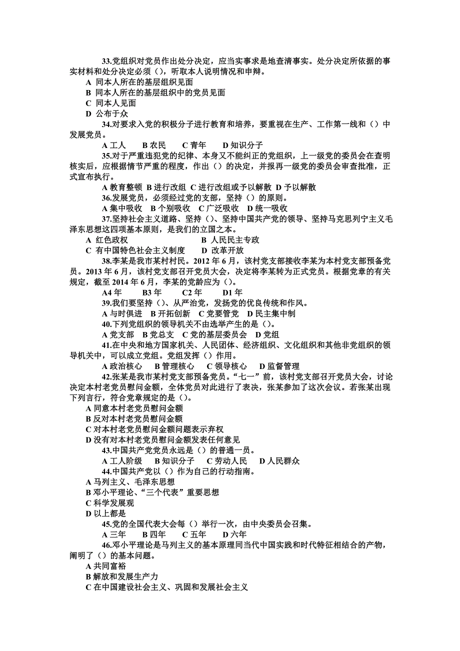 “两学一做”学习教育《党章》知识测试题及答案_第3页