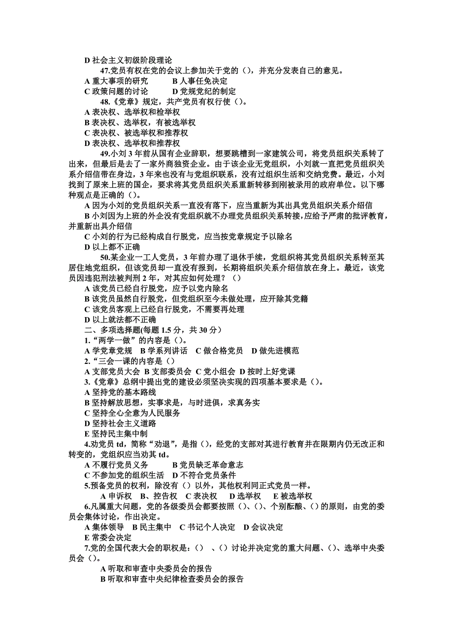 “两学一做”学习教育《党章》知识测试题及答案_第4页