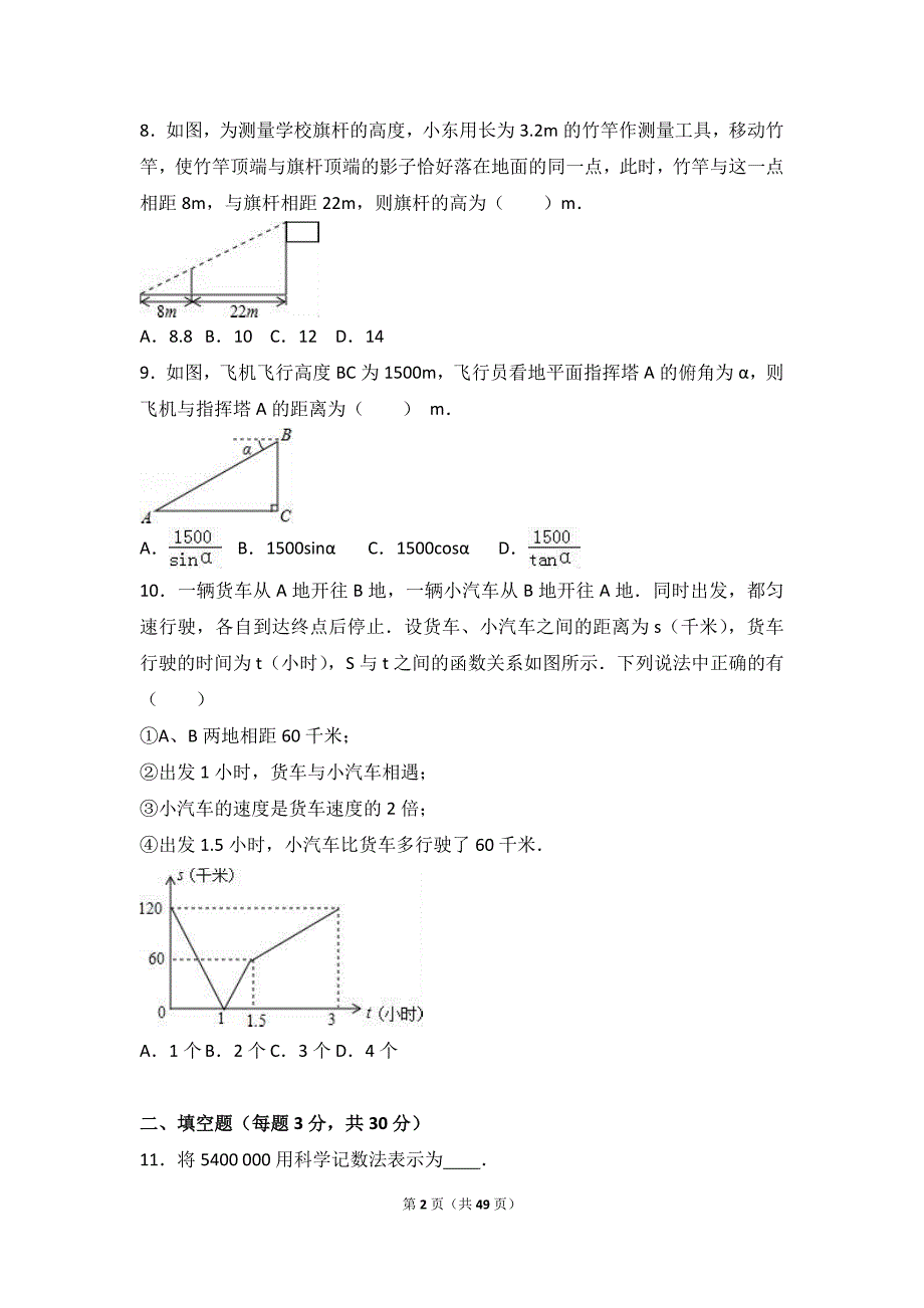 2017年九年级上学期期末数学上册试卷两套汇编十四附答案及解析_第2页