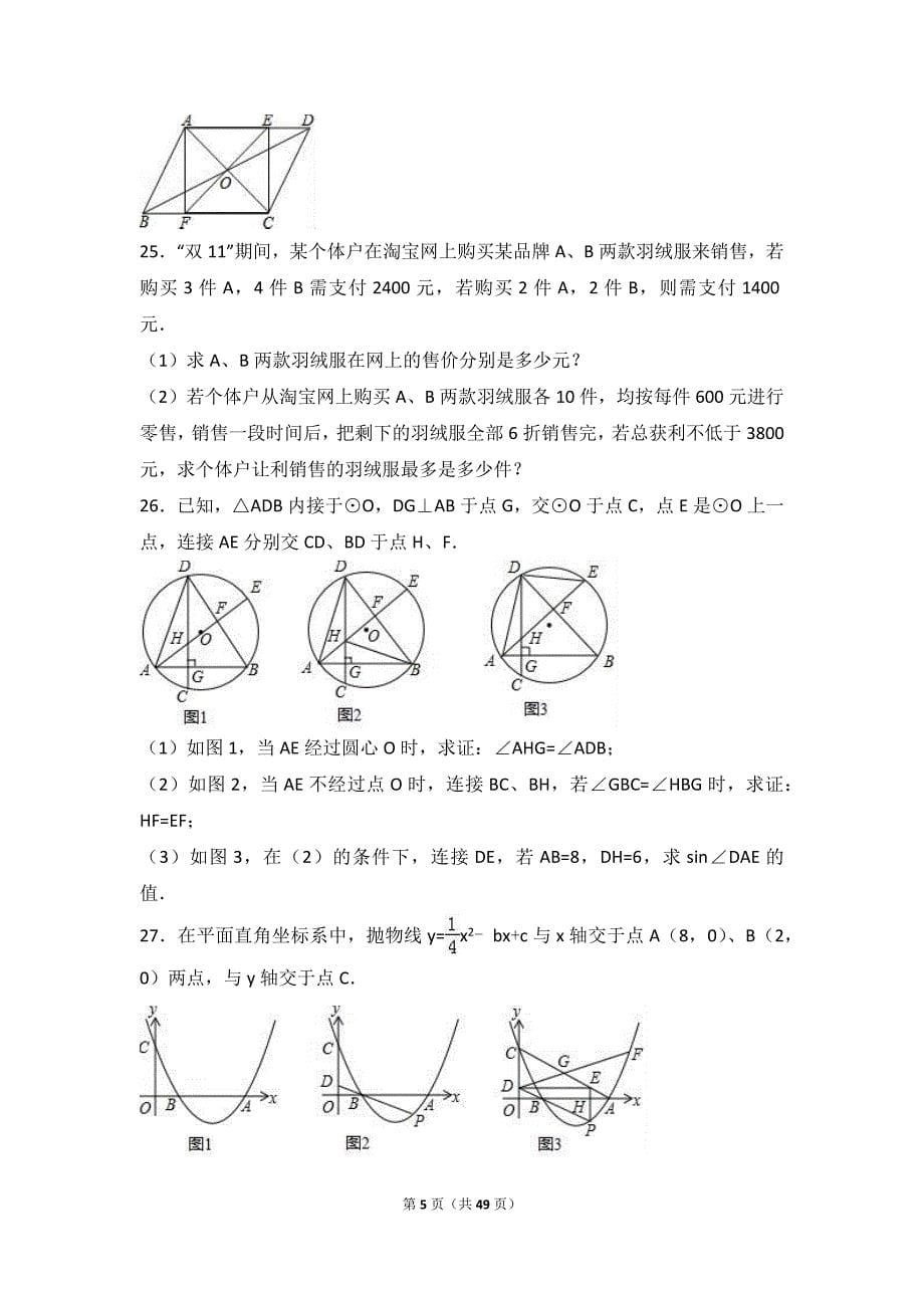 2017年九年级上学期期末数学上册试卷两套汇编十四附答案及解析_第5页