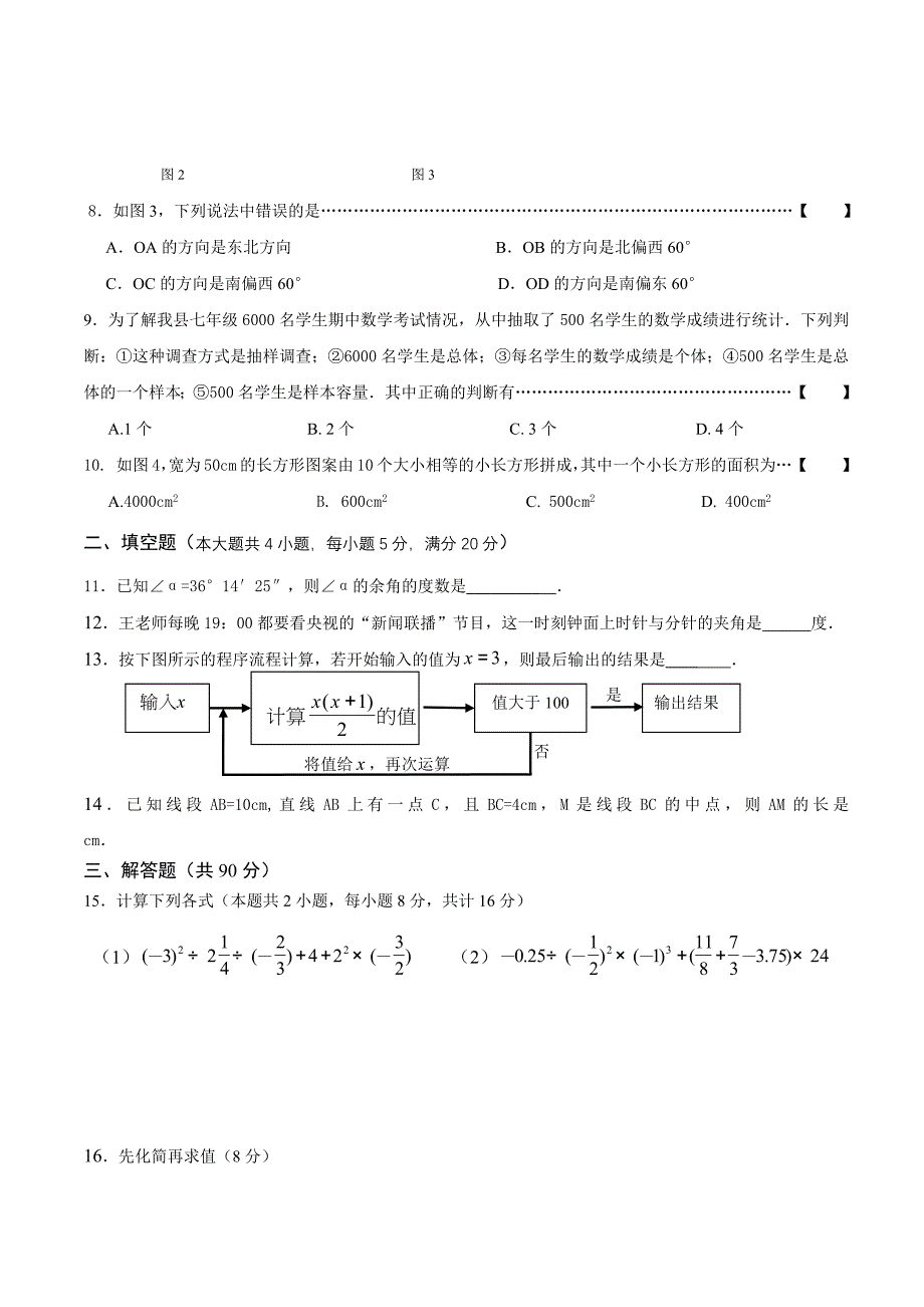 2017年度七年级数学第一学期期末考试卷三套附答案_第2页