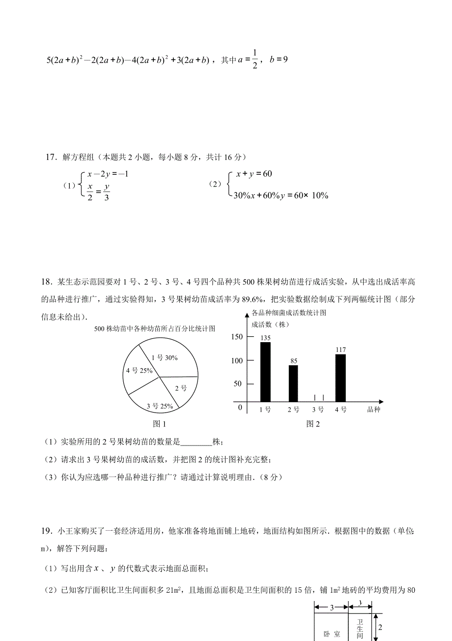 2017年度七年级数学第一学期期末考试卷三套附答案_第3页