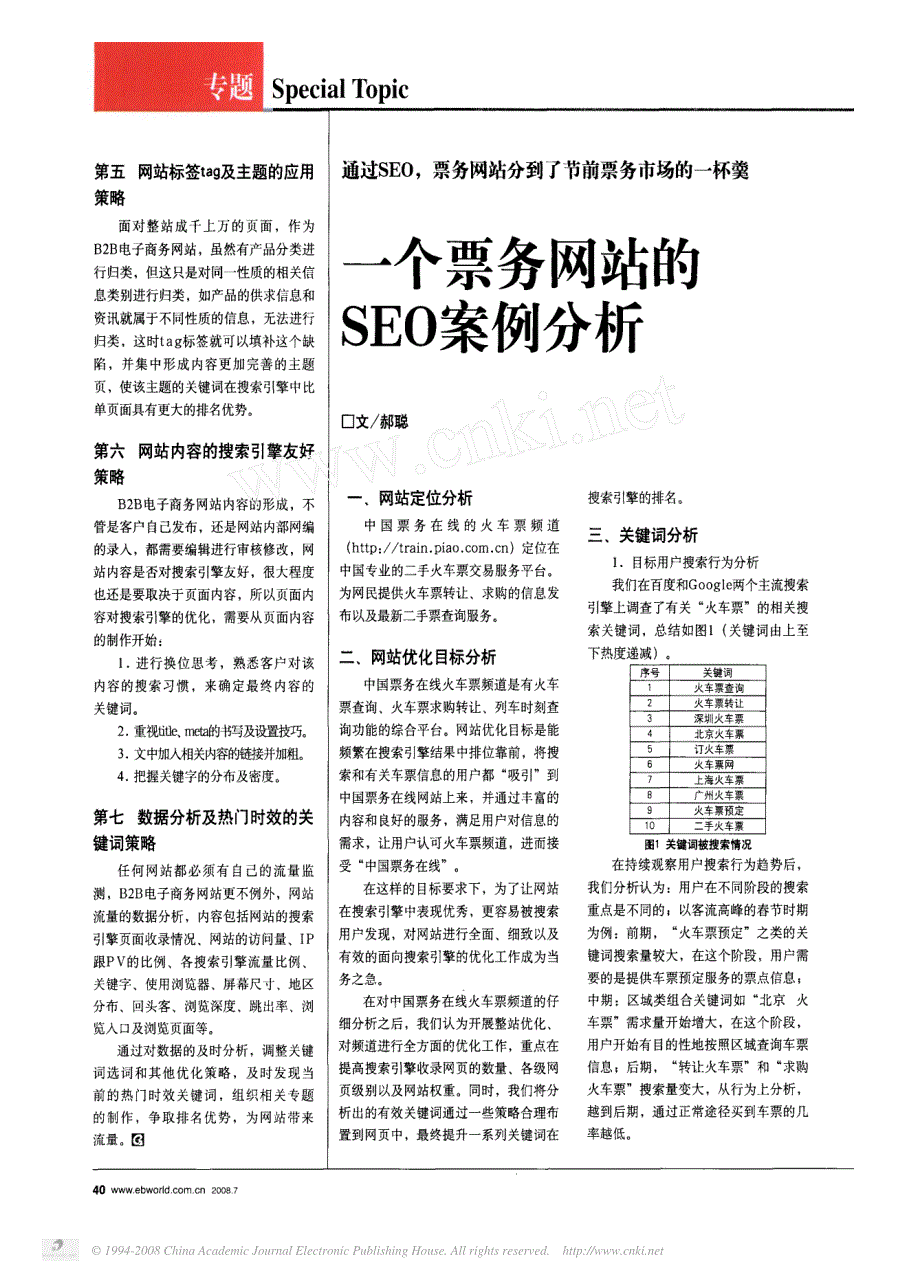 B2B电子商务网站的SEO策略_第2页