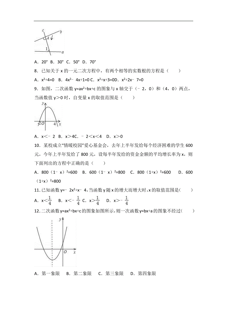 2017年重点中学九年级上学期期中数学试卷两套汇编八附答案解析_第2页