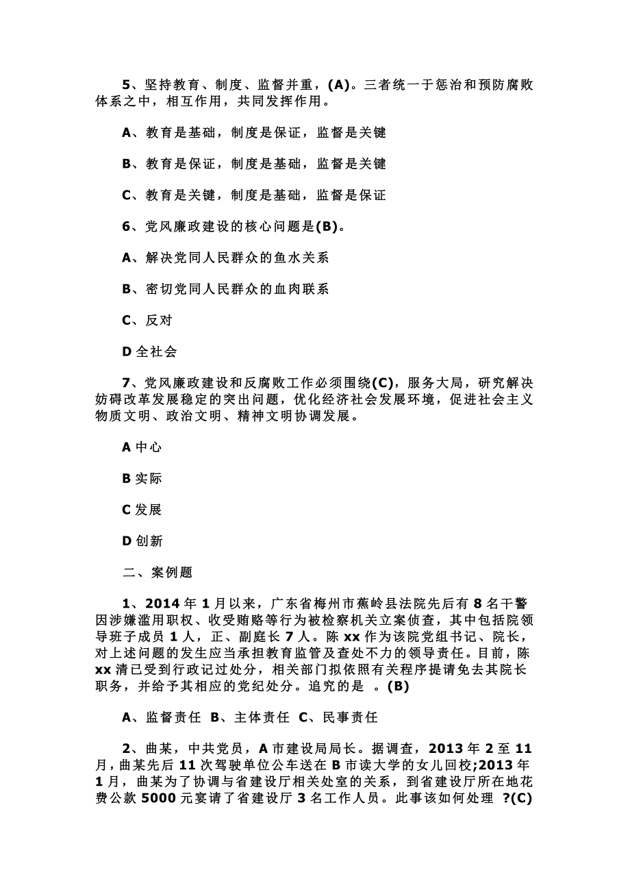 “两学一做”学习教育知识竞赛试题有答案_第2页