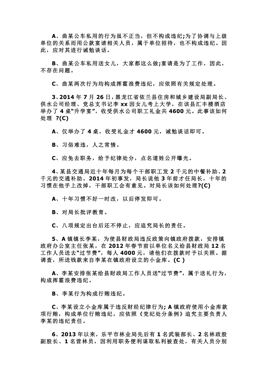 “两学一做”学习教育知识竞赛试题有答案_第3页