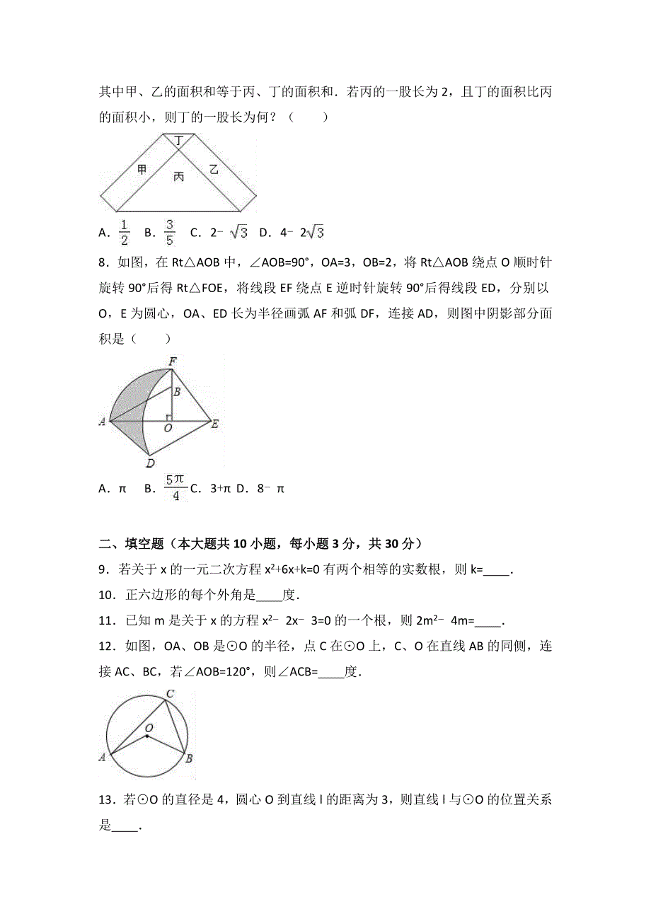 2017年重点中学九年级上学期期中数学试卷两套汇编十附答案解析_第2页