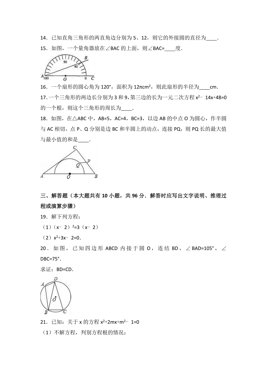 2017年重点中学九年级上学期期中数学试卷两套汇编十附答案解析_第3页