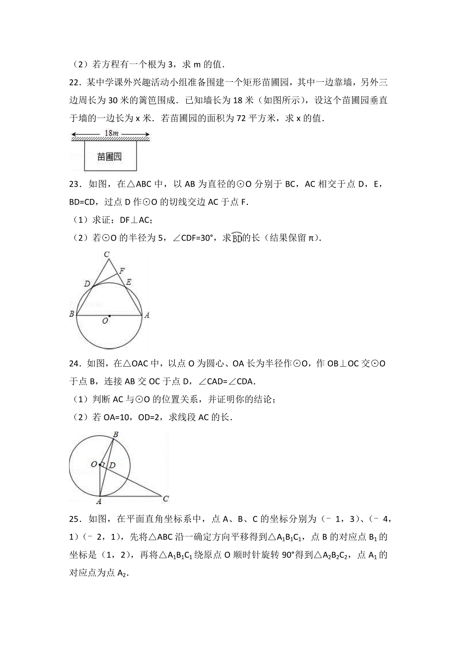 2017年重点中学九年级上学期期中数学试卷两套汇编十附答案解析_第4页