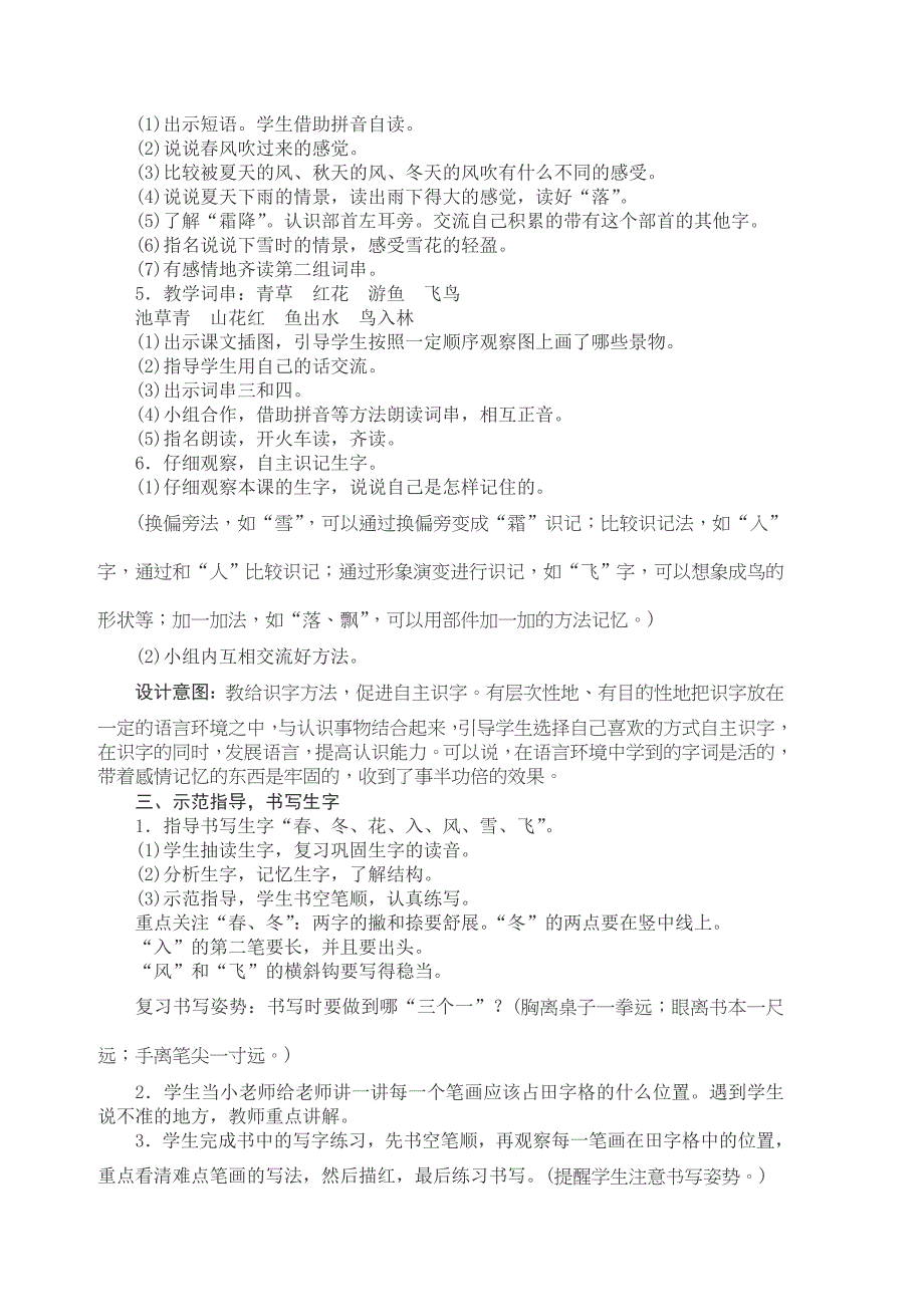 〔语文·新教案〕2017年整理新旧版人教版小学一年级下册语文全册教案两套汇编[新旧版两套]_第4页