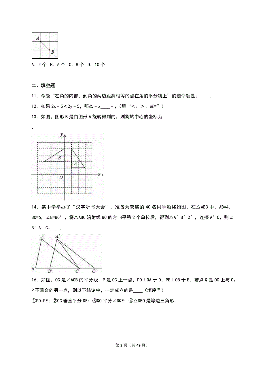 人教版八年级下期中数学试卷两份汇编三含答案解析_第3页