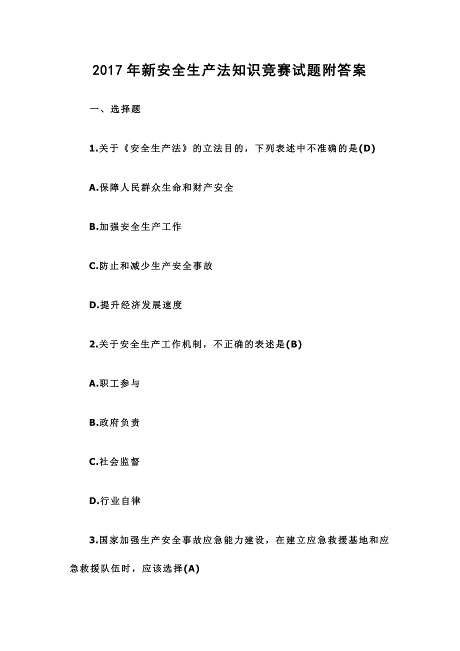 2017年新安全生产法知识竞赛试题附答案_第1页