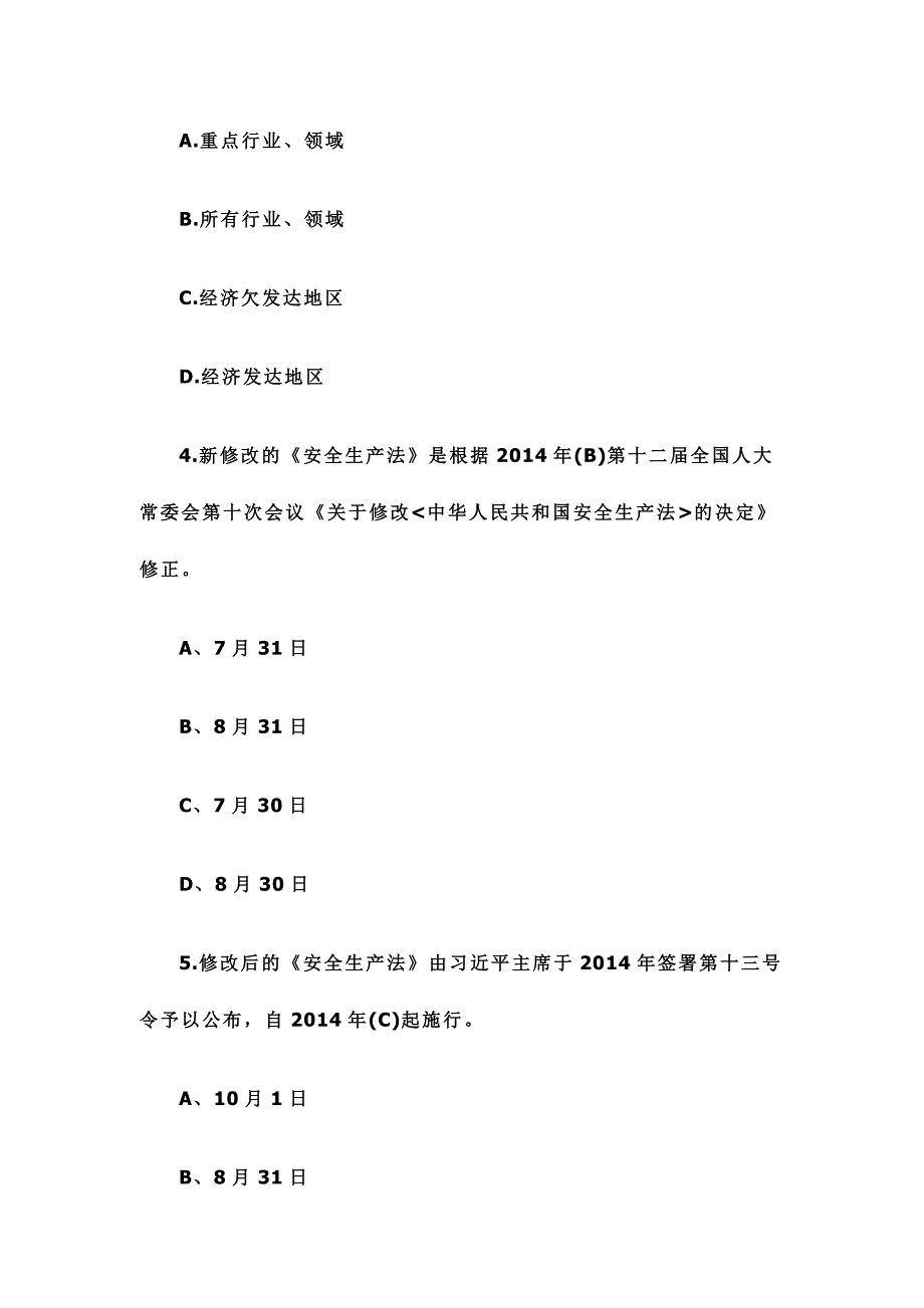 2017年新安全生产法知识竞赛试题附答案_第2页