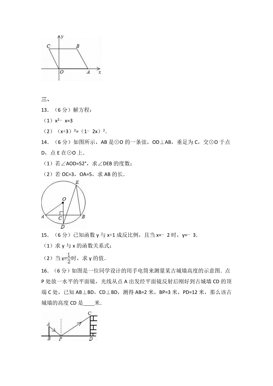 2017年九年级上学期期末数学上册试卷两套汇编十三附答案及解析_第3页