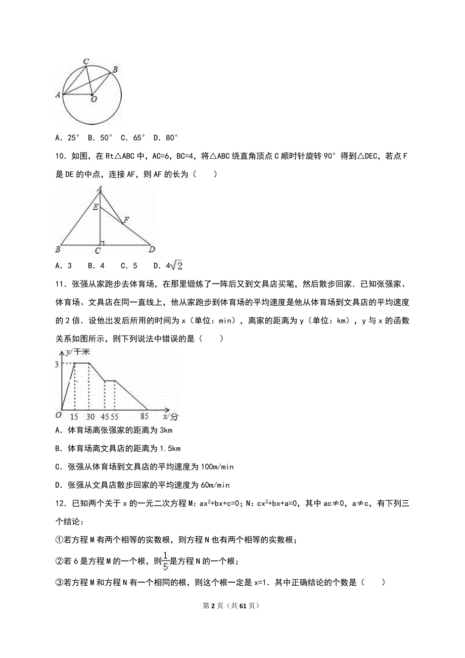 2017年中考冲刺数学试卷两套汇编十附答案解析_第2页