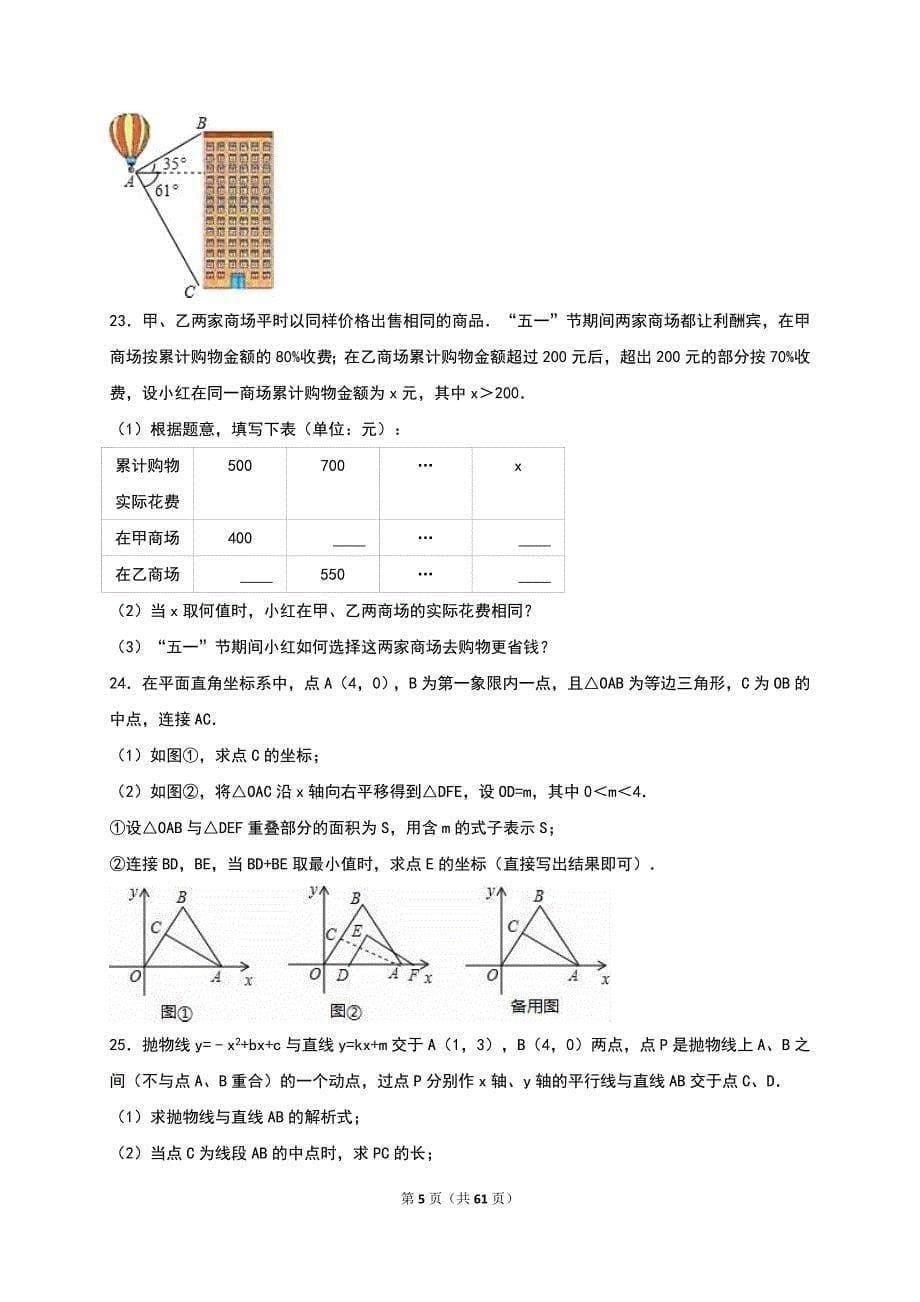 2017年中考冲刺数学试卷两套汇编十附答案解析_第5页