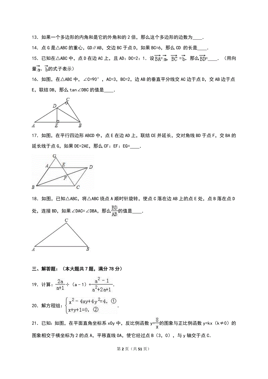 2017年中考冲刺数学试卷两套汇编四附答案解析_第2页