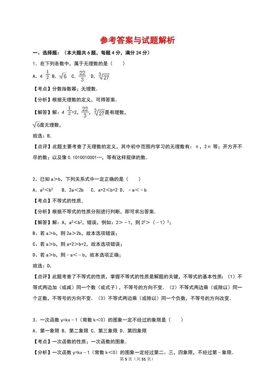 2017年中考冲刺数学试卷两套汇编四附答案解析_第5页