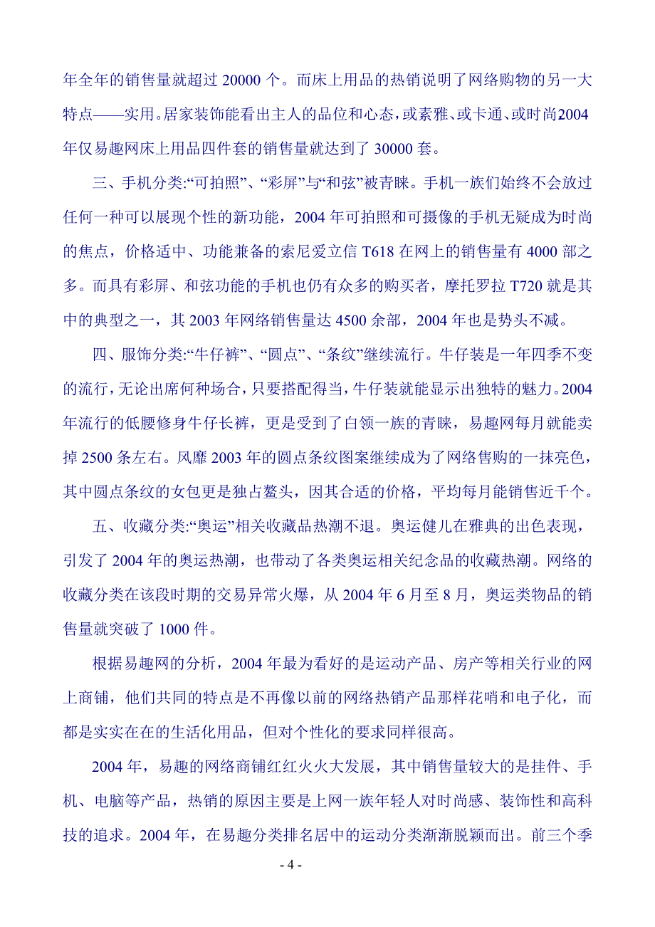 开店方案、批发进货信息大全_第4页