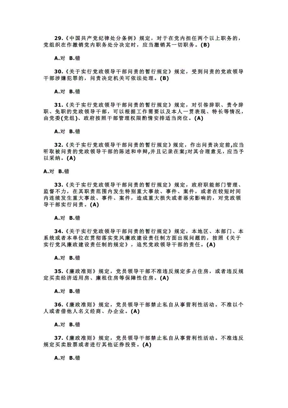 2016年党规知识测试题及全答案_第4页