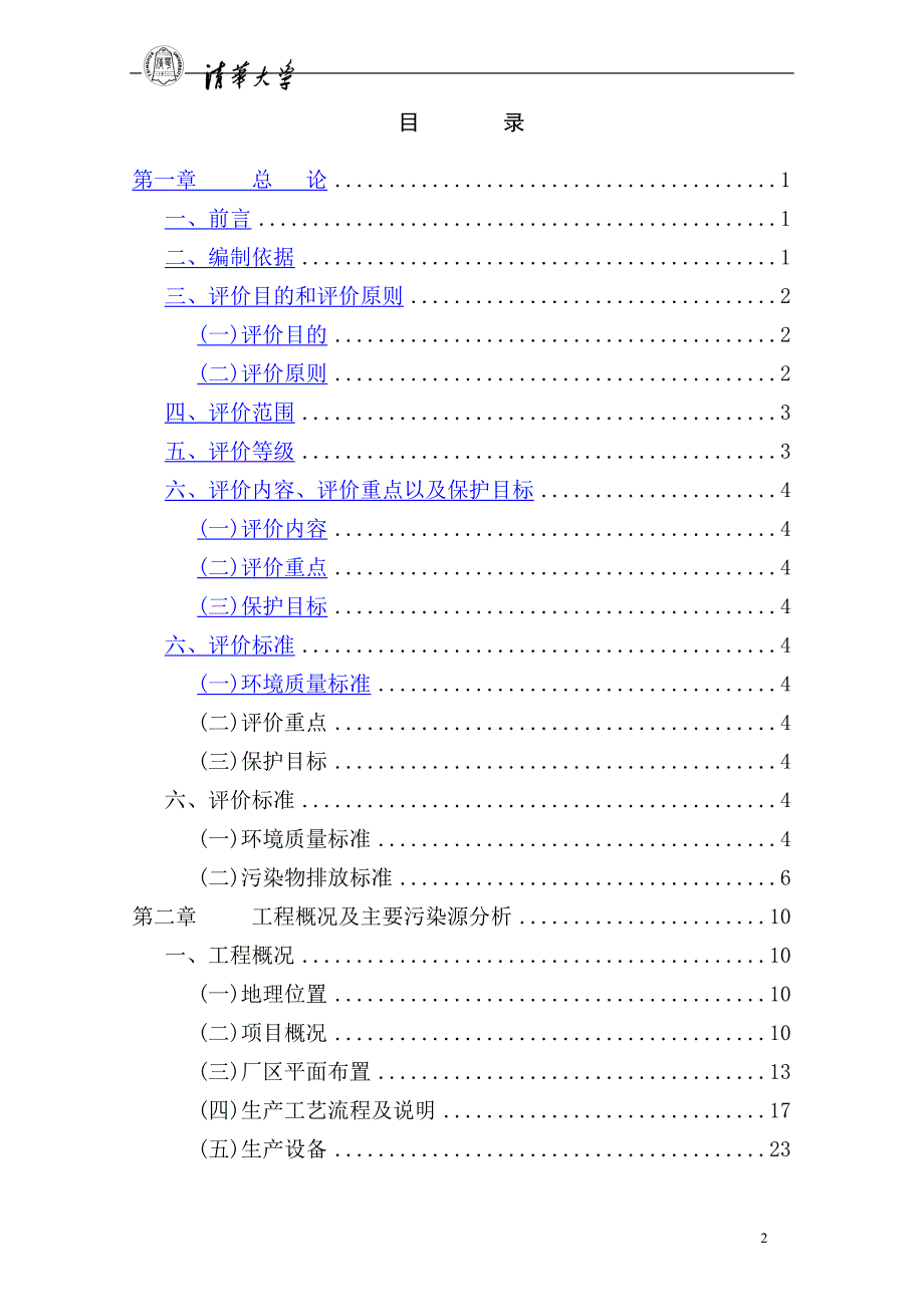 北京瑞奇肉类联合加工中心年屠宰育肥牛21万只加工项目环评报告书_第2页