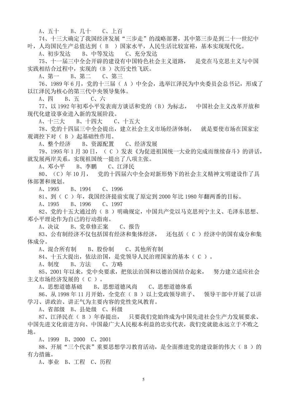 2016年党史党建知识竞赛900题有答案+考试注意事项_第5页