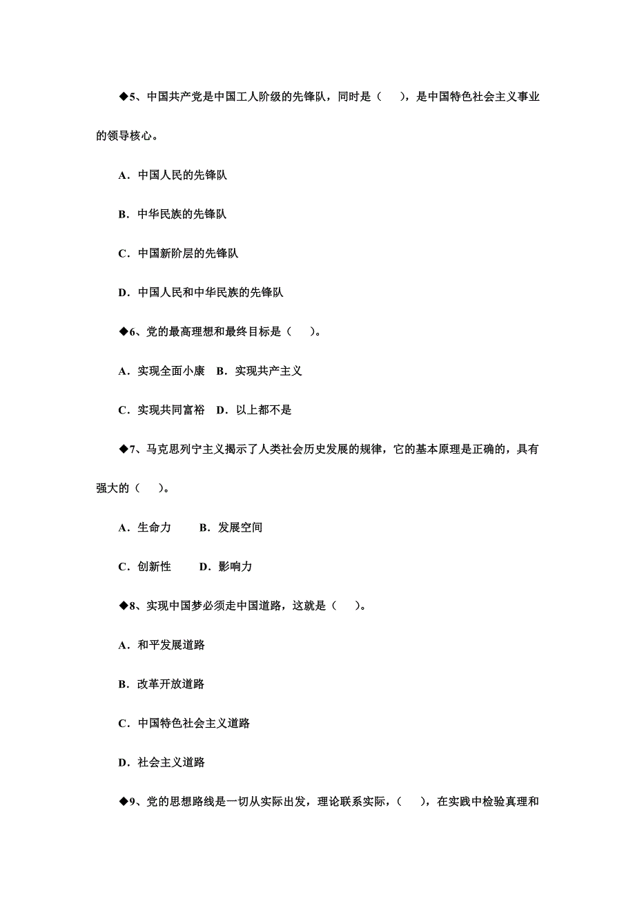 “两学一做”学习教育知识竞赛第一轮比赛试题_第2页