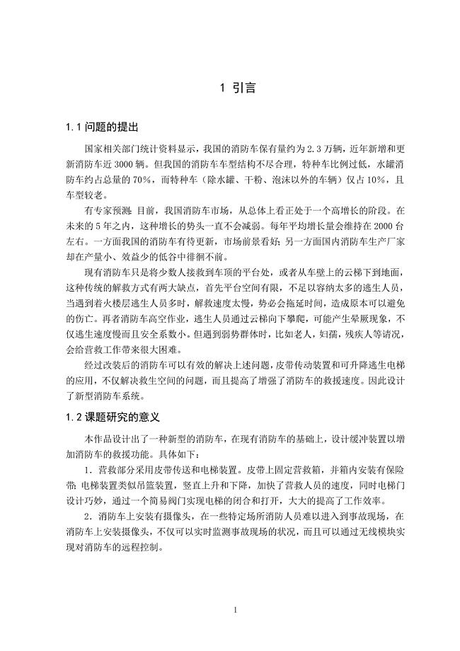 新型消防车的研究毕业设计论文资料