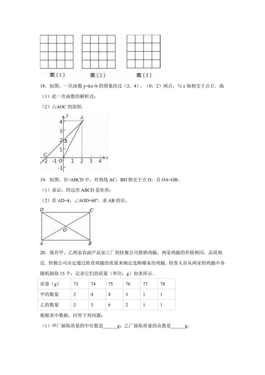 重点中学八年级下学期期末数学试卷两套汇编六附答案解析_第4页