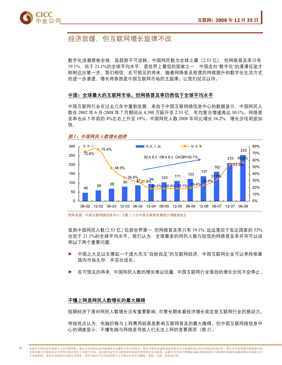 2009年互联网投资策略-中金公司_第4页