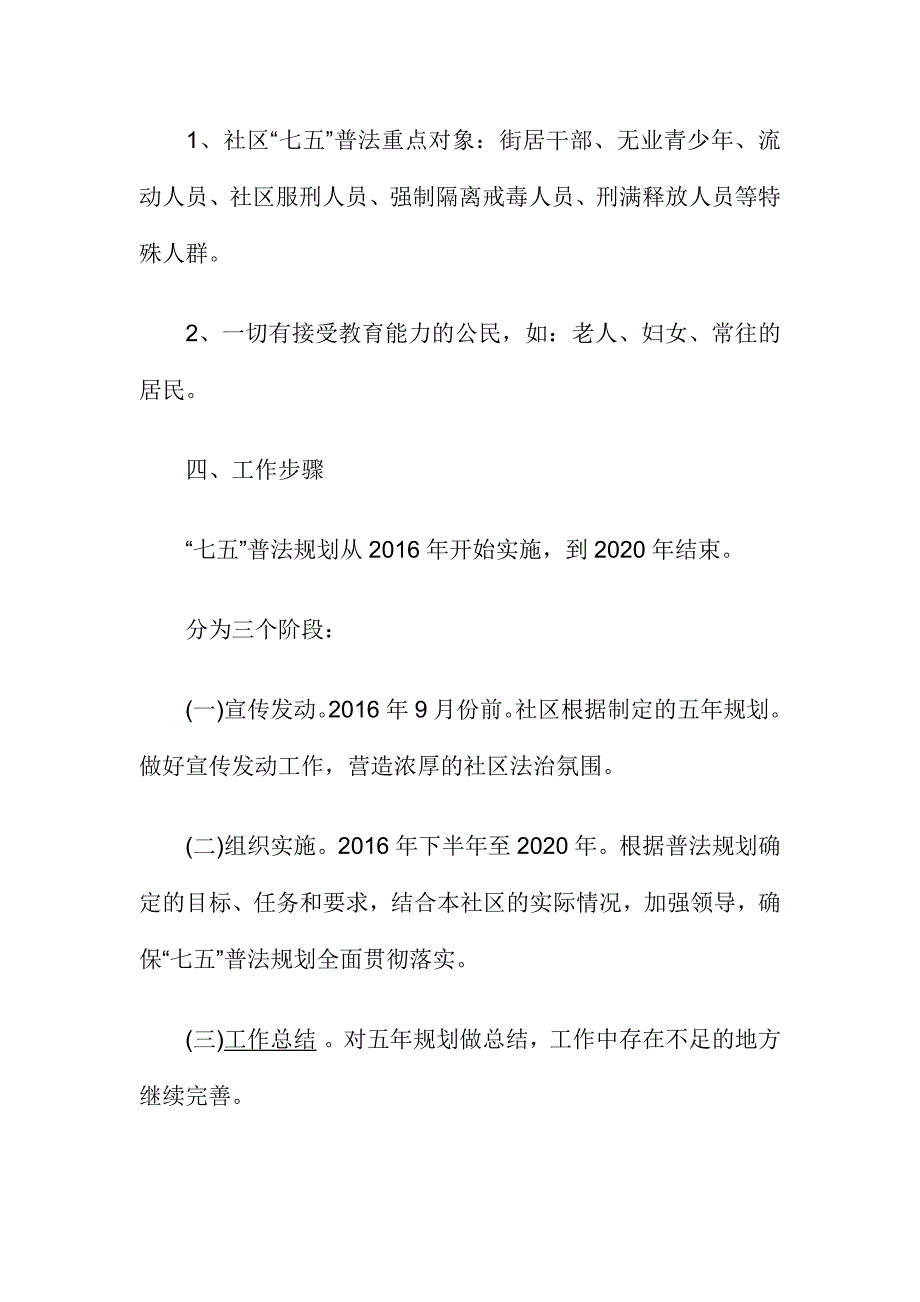 XXX社区七五普法规划_第3页