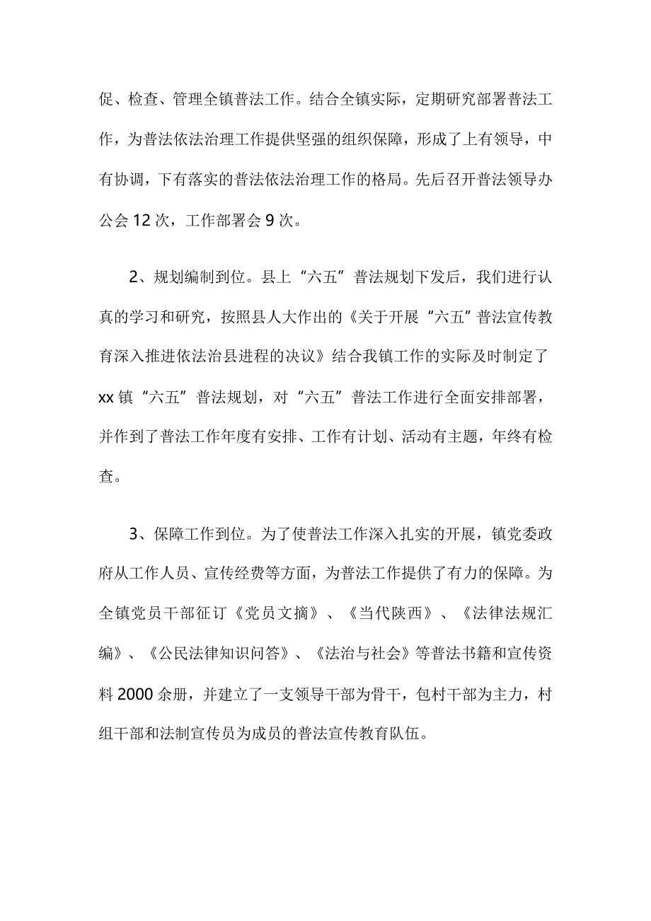 乡镇 “六五”普法先进单位事迹材料_第2页