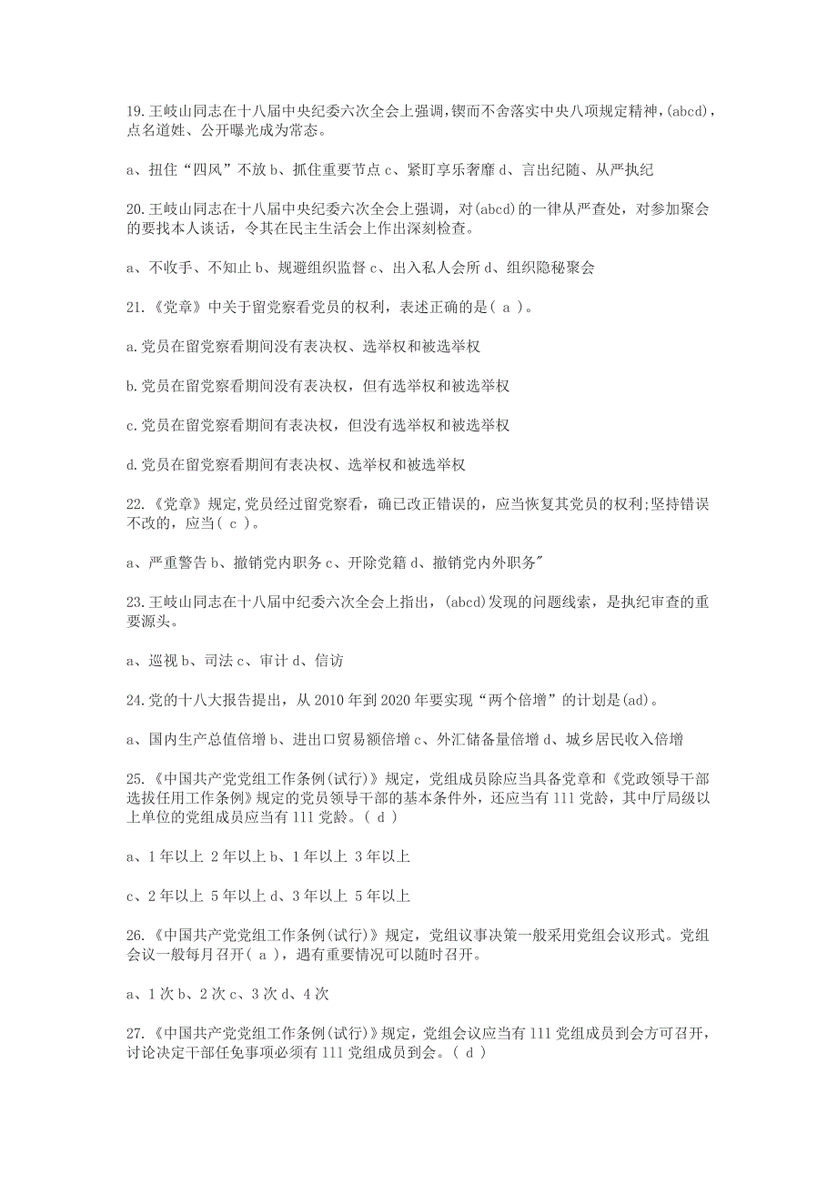 两学一做专题教育知识试题填空选择判断合集及答案_第4页