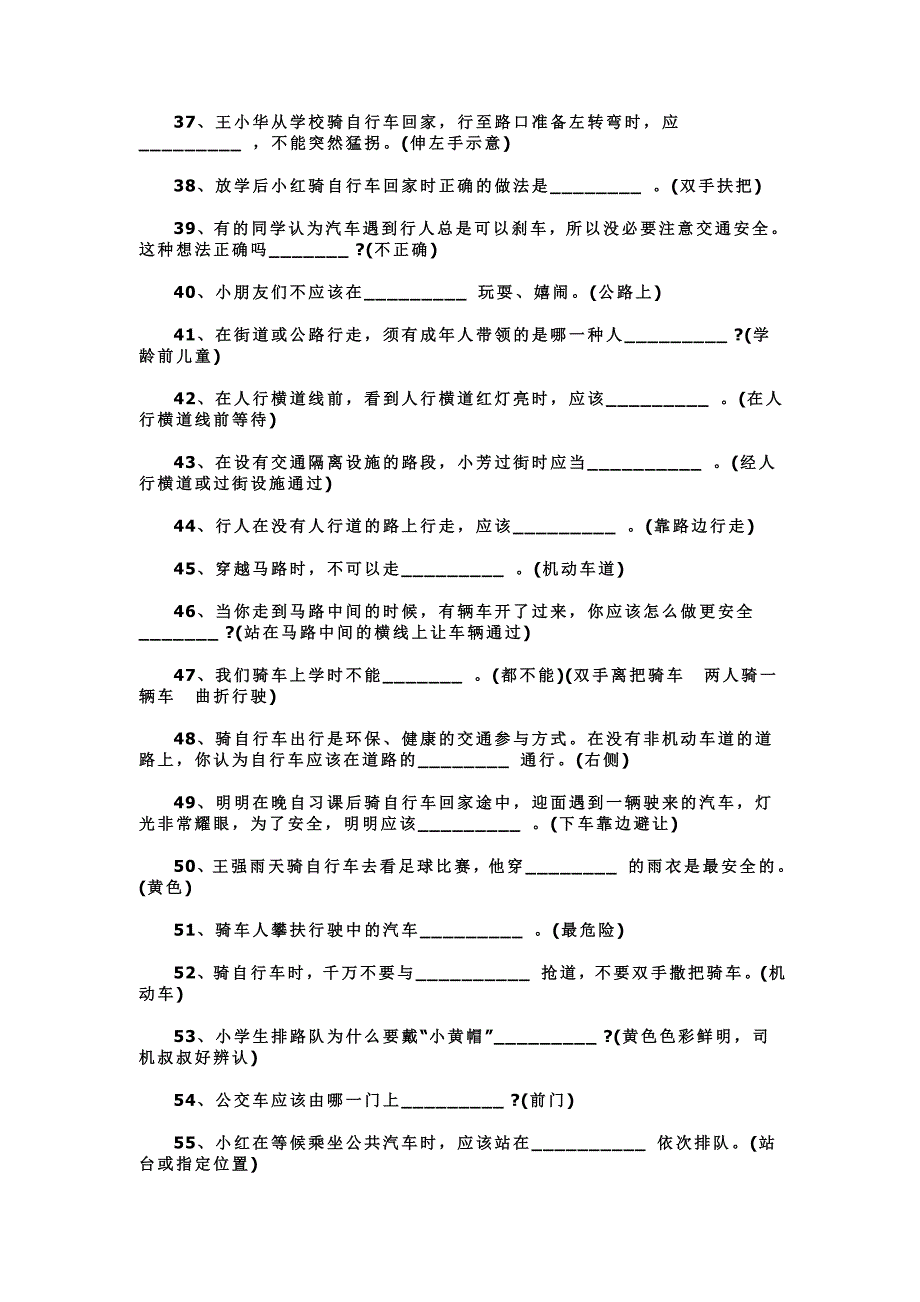 2017年小学生交通安全知识竞赛试题123题及答案_第3页