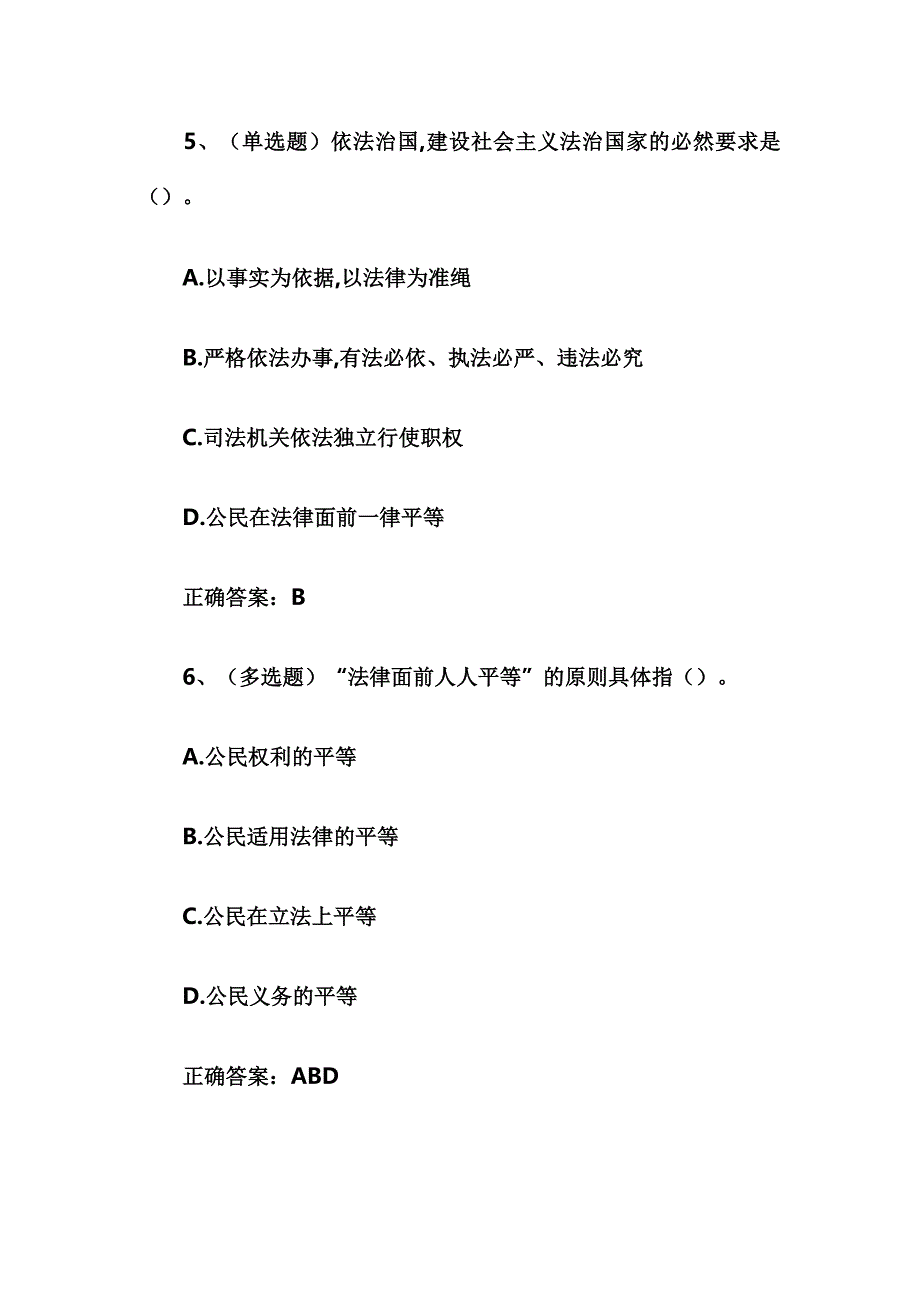 中国特色社会主义法律试题附答案_第3页