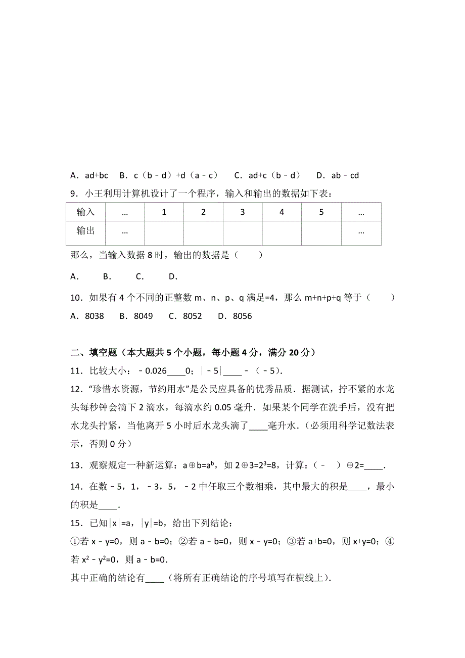 人教版数学七年级上学期期中试卷两套汇编二附答案解析_第2页