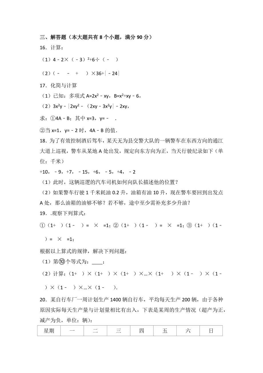 人教版数学七年级上学期期中试卷两套汇编二附答案解析_第3页