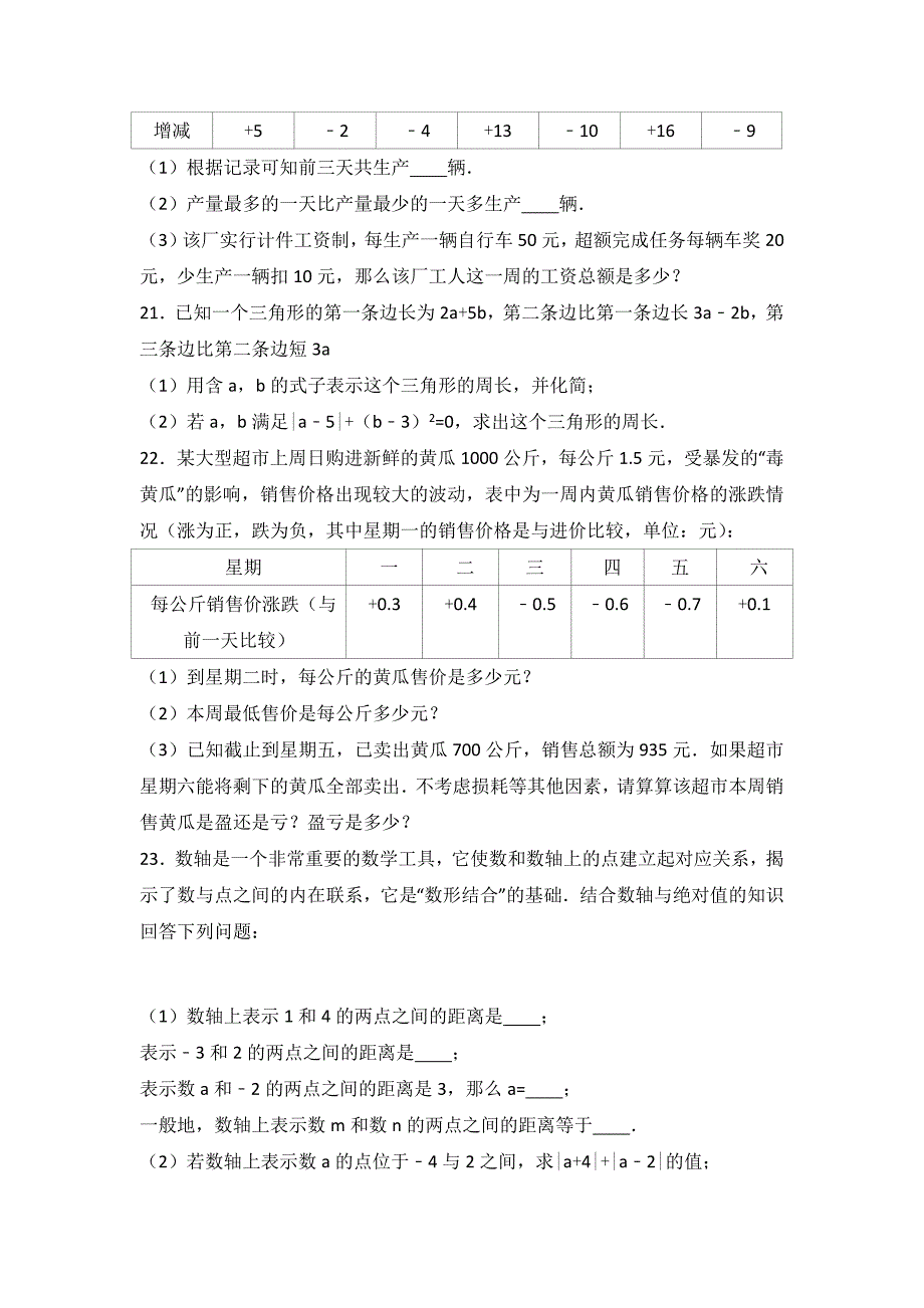 人教版数学七年级上学期期中试卷两套汇编二附答案解析_第4页