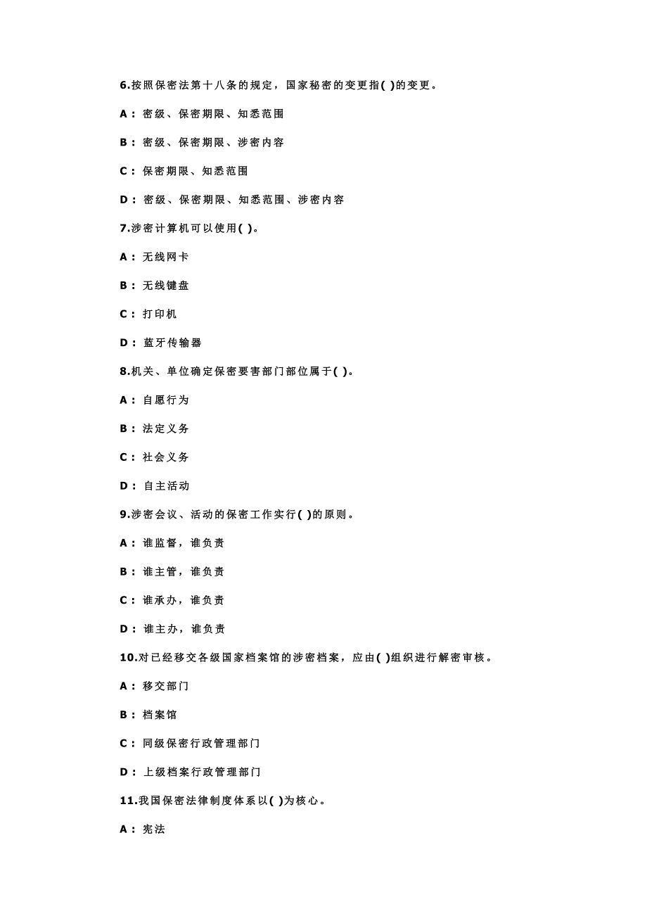 2016年保密知识竞赛选择题题库50题_第2页