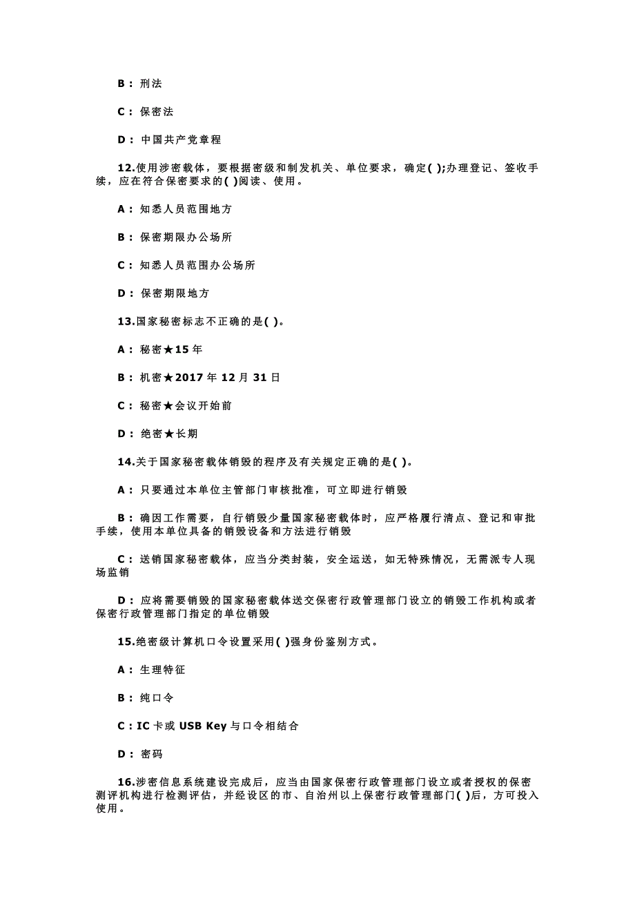 2016年保密知识竞赛选择题题库50题_第3页