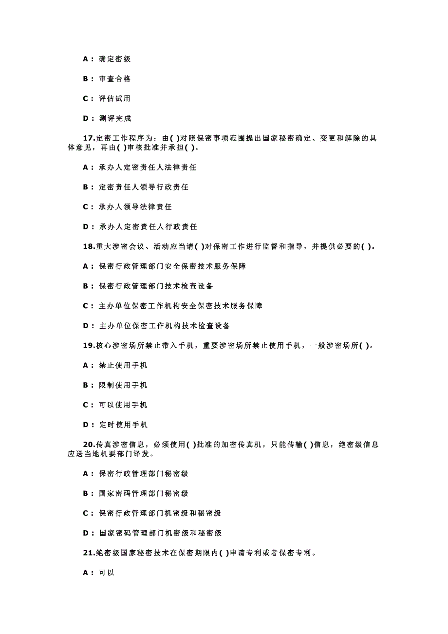 2016年保密知识竞赛选择题题库50题_第4页