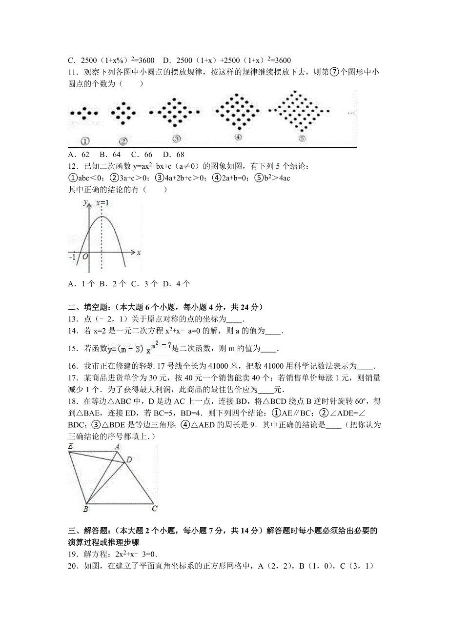 2017年重点中学九年级上学期期中数学试卷两套汇编十六附答案解析_第2页