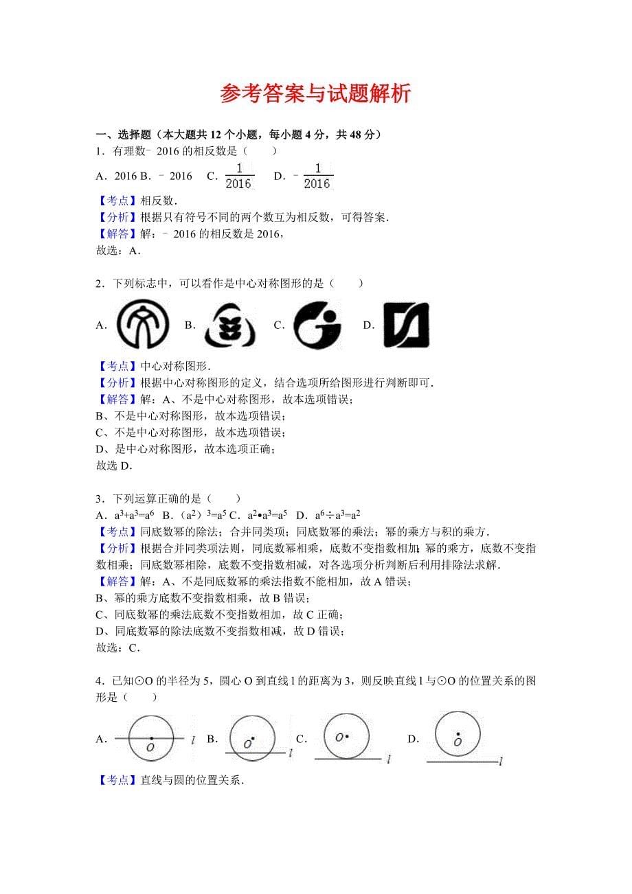 2017年重点中学九年级上学期期中数学试卷两套汇编十六附答案解析_第5页