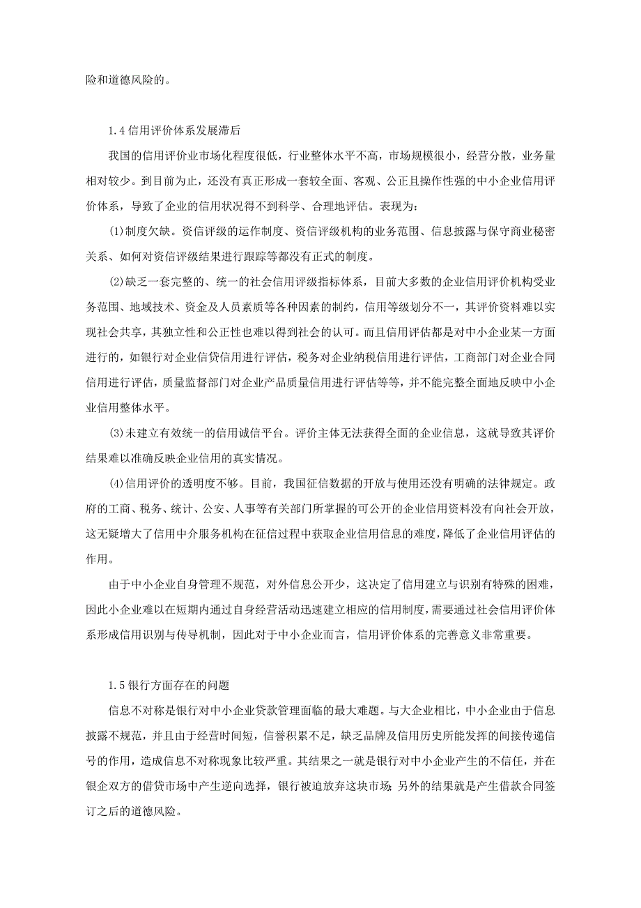 完善我国中小企业信用体系研究_第3页