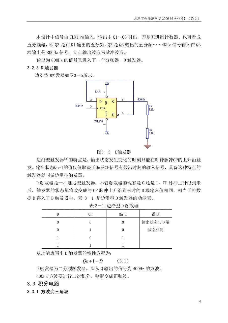 400HZ中频电源设计毕业论文资料_第5页